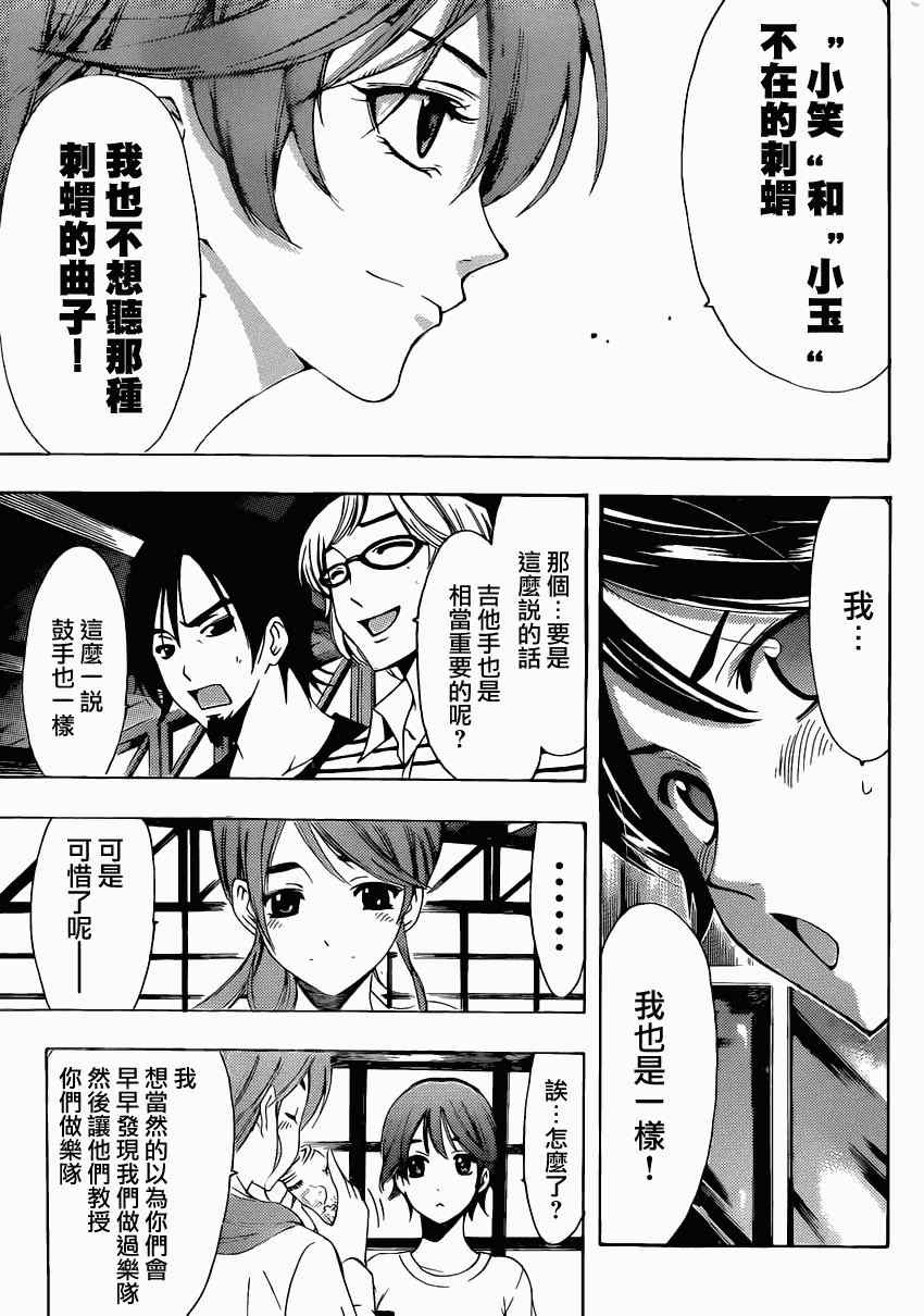 《风夏》漫画最新章节第16话免费下拉式在线观看章节第【15】张图片