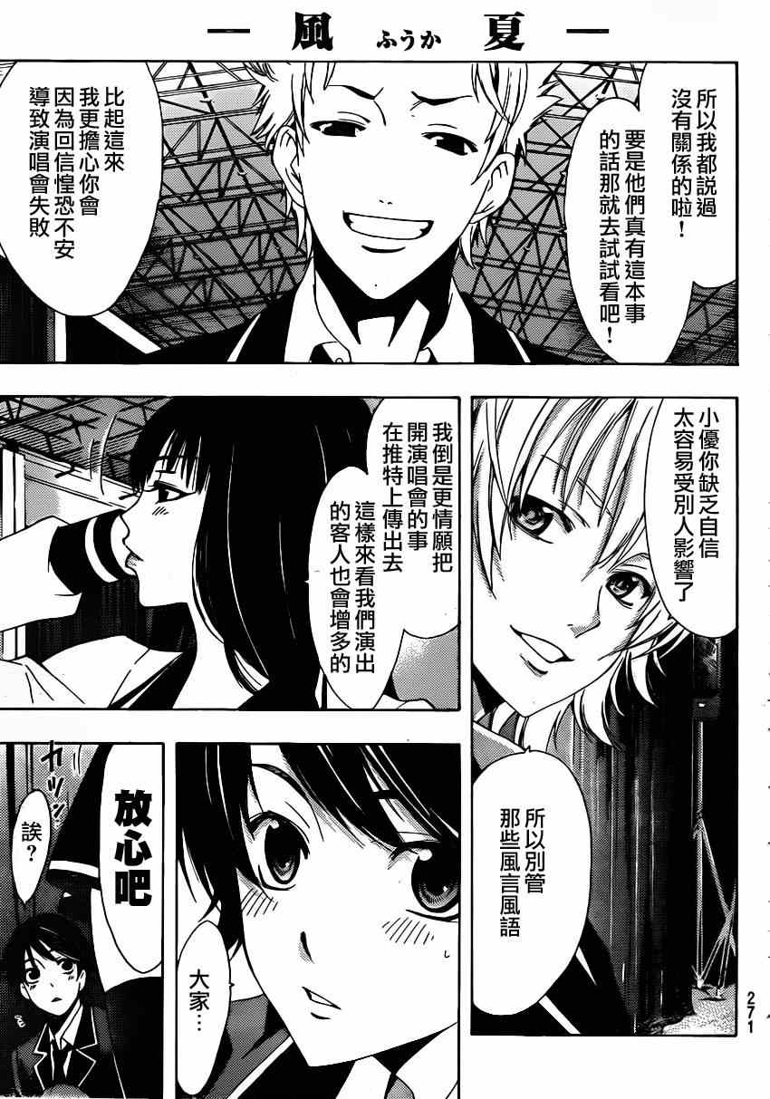 《风夏》漫画最新章节第26话免费下拉式在线观看章节第【3】张图片