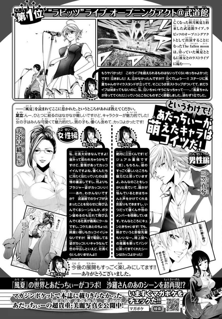 《风夏》漫画最新章节第165话免费下拉式在线观看章节第【19】张图片