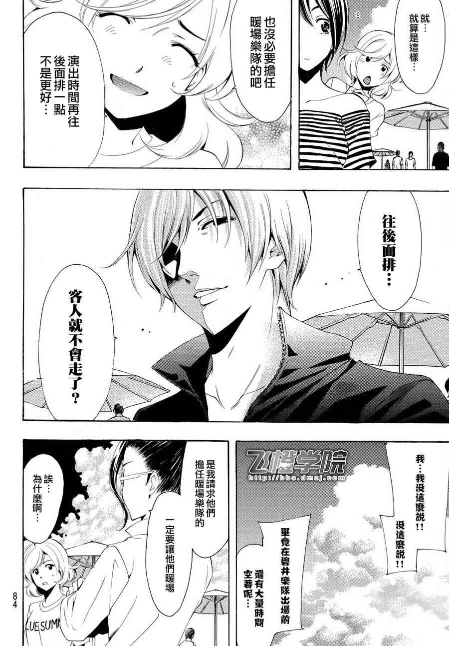 《风夏》漫画最新章节第182话免费下拉式在线观看章节第【4】张图片