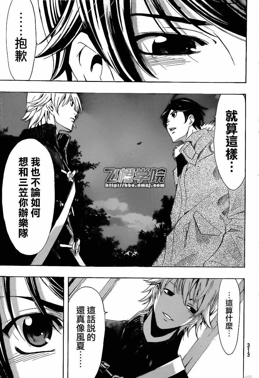 《风夏》漫画最新章节第43话免费下拉式在线观看章节第【15】张图片