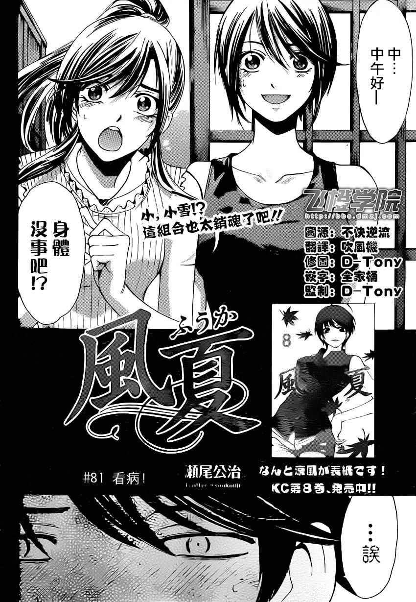 《风夏》漫画最新章节第81话免费下拉式在线观看章节第【4】张图片