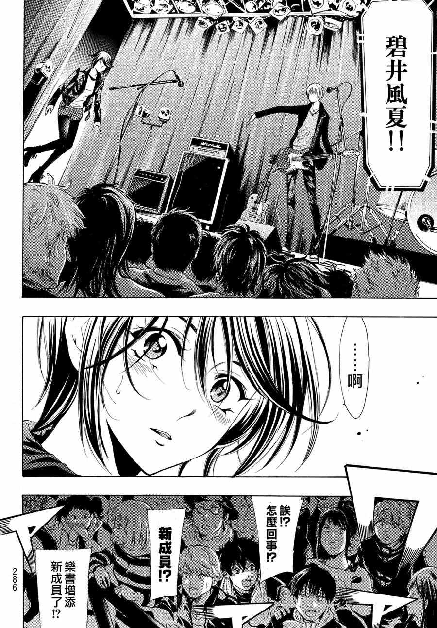 《风夏》漫画最新章节第142话免费下拉式在线观看章节第【14】张图片