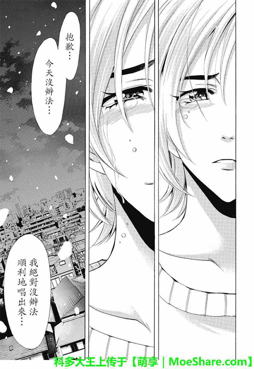 《风夏》漫画最新章节第133话免费下拉式在线观看章节第【15】张图片