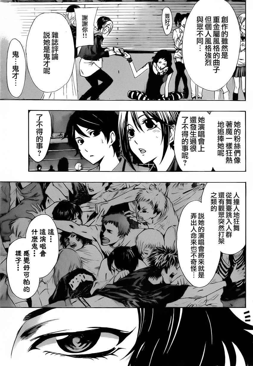 《风夏》漫画最新章节第82话免费下拉式在线观看章节第【12】张图片