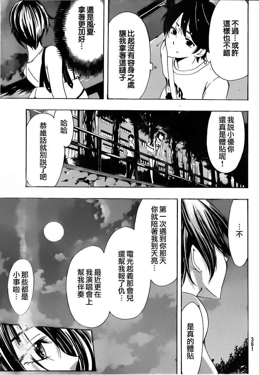 《风夏》漫画最新章节第79话免费下拉式在线观看章节第【13】张图片