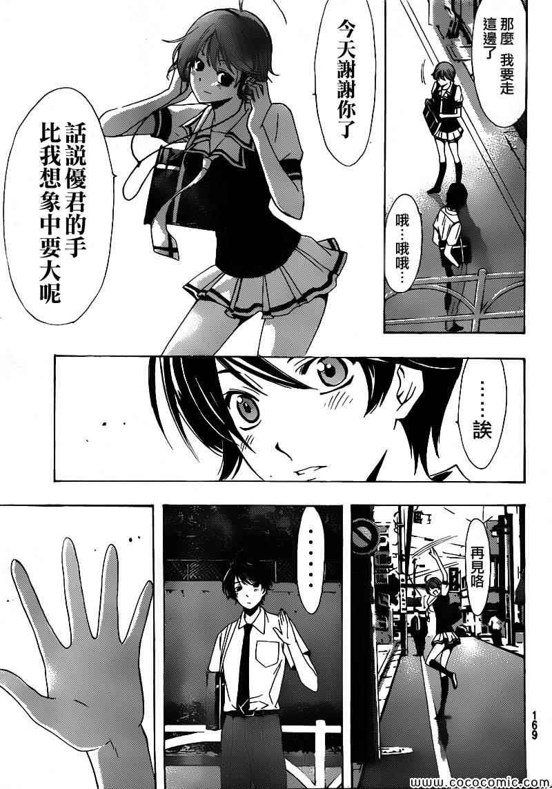 《风夏》漫画最新章节第2话免费下拉式在线观看章节第【21】张图片