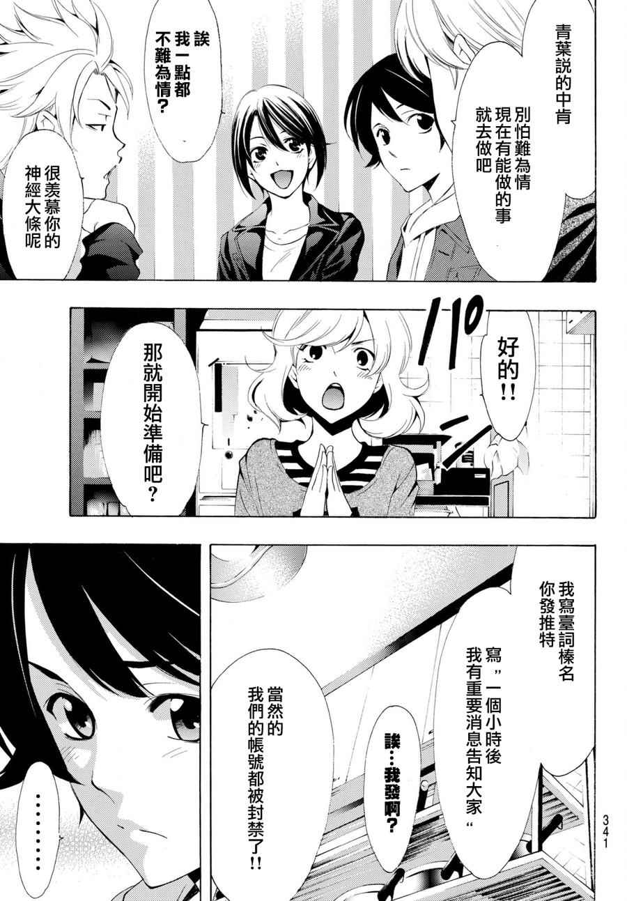 《风夏》漫画最新章节第172话免费下拉式在线观看章节第【5】张图片