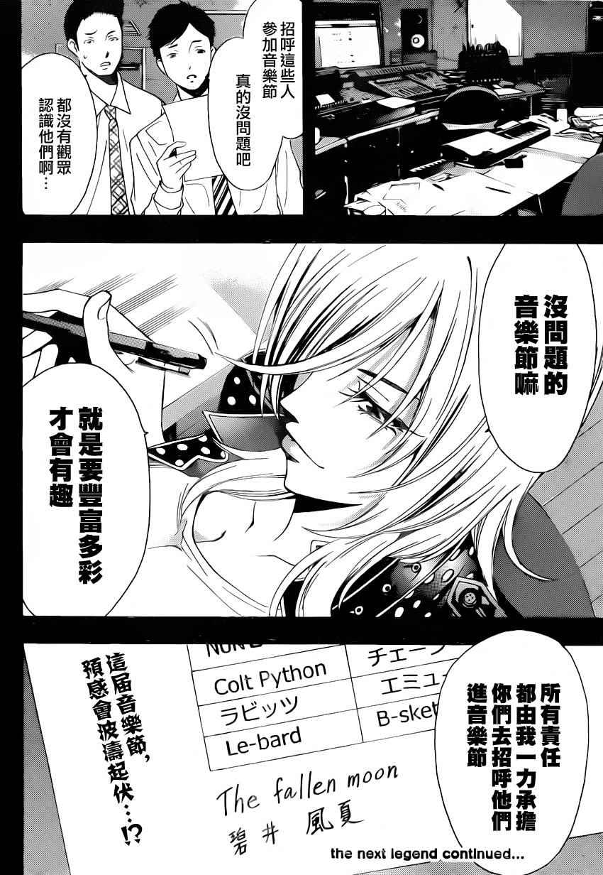 《风夏》漫画最新章节第82话免费下拉式在线观看章节第【17】张图片