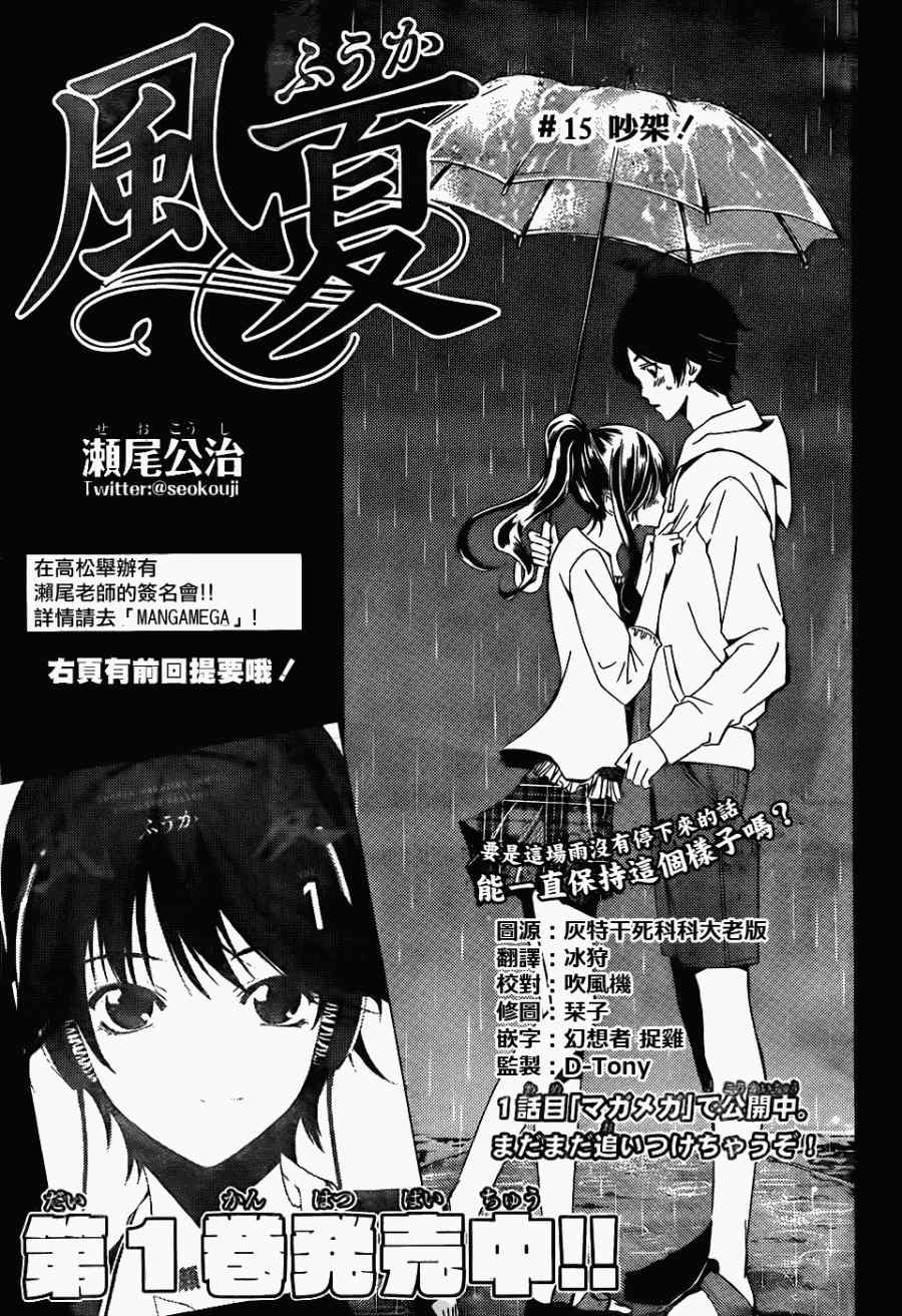 《风夏》漫画最新章节第15话免费下拉式在线观看章节第【1】张图片