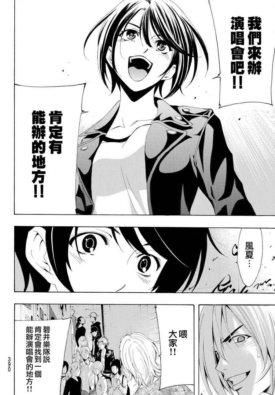 《风夏》漫画最新章节第168话免费下拉式在线观看章节第【16】张图片