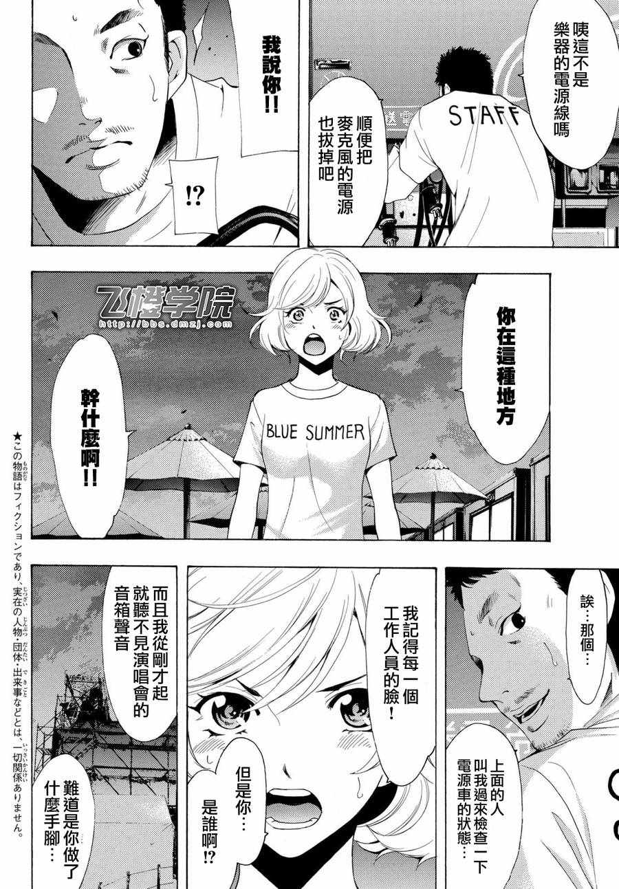 《风夏》漫画最新章节第189话免费下拉式在线观看章节第【2】张图片