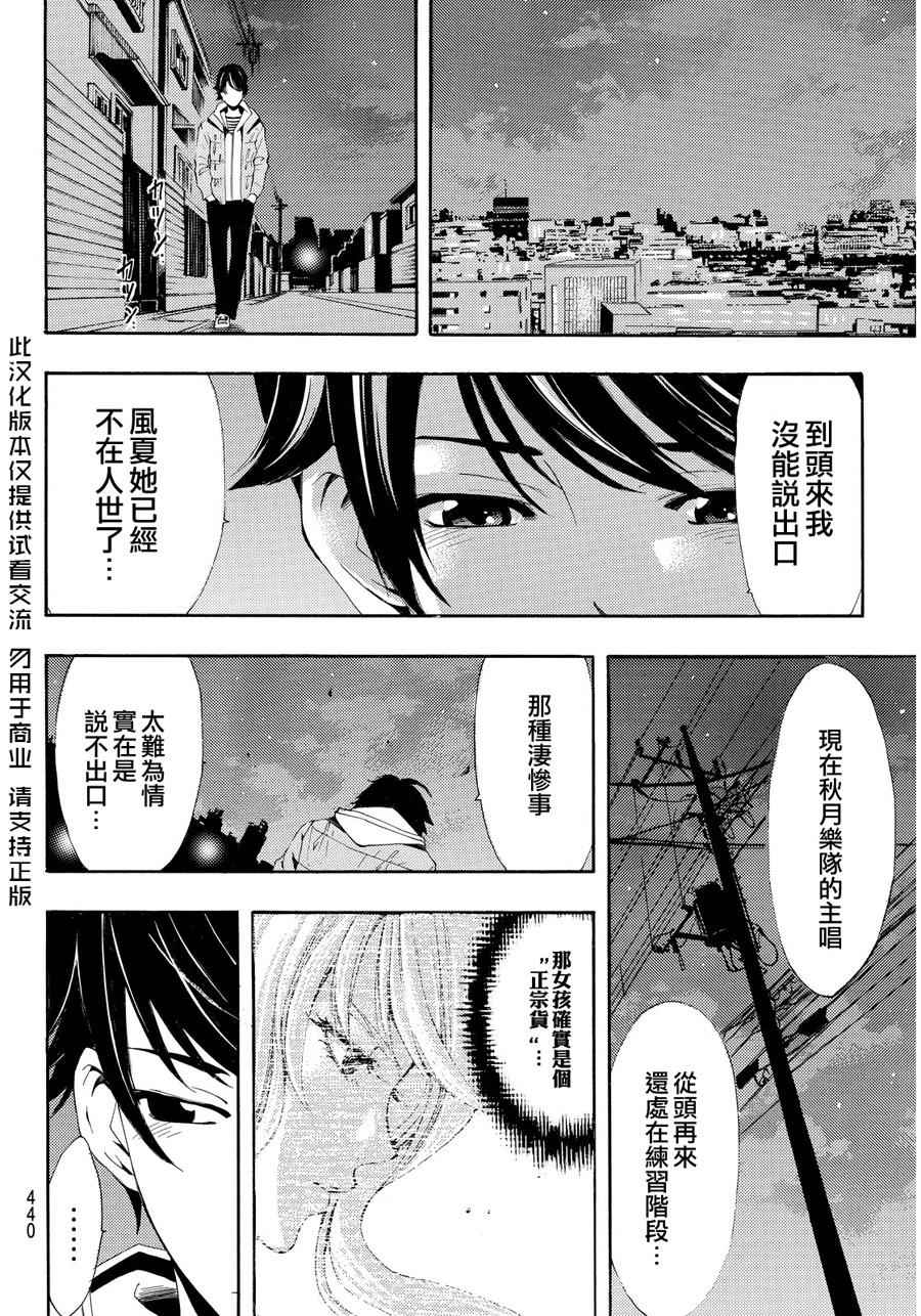 《风夏》漫画最新章节第89话免费下拉式在线观看章节第【17】张图片