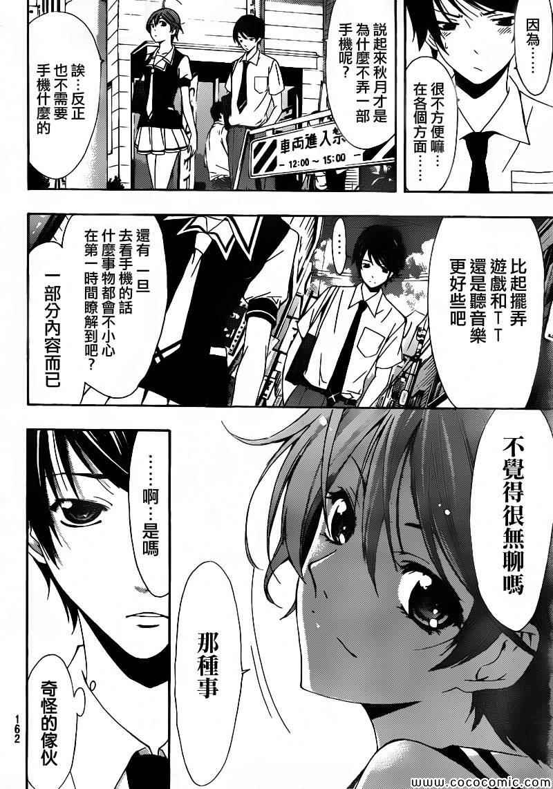 《风夏》漫画最新章节第2话免费下拉式在线观看章节第【14】张图片