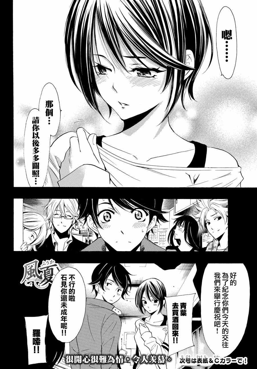 《风夏》漫画最新章节第146话免费下拉式在线观看章节第【18】张图片