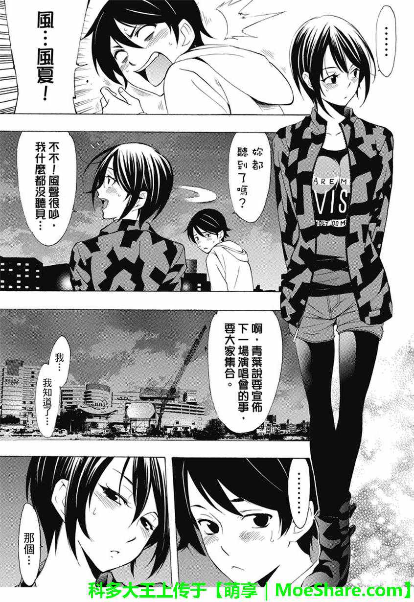 《风夏》漫画最新章节第135话免费下拉式在线观看章节第【5】张图片