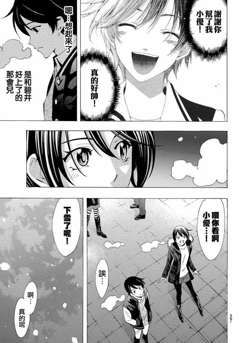 《风夏》漫画最新章节第119话免费下拉式在线观看章节第【19】张图片