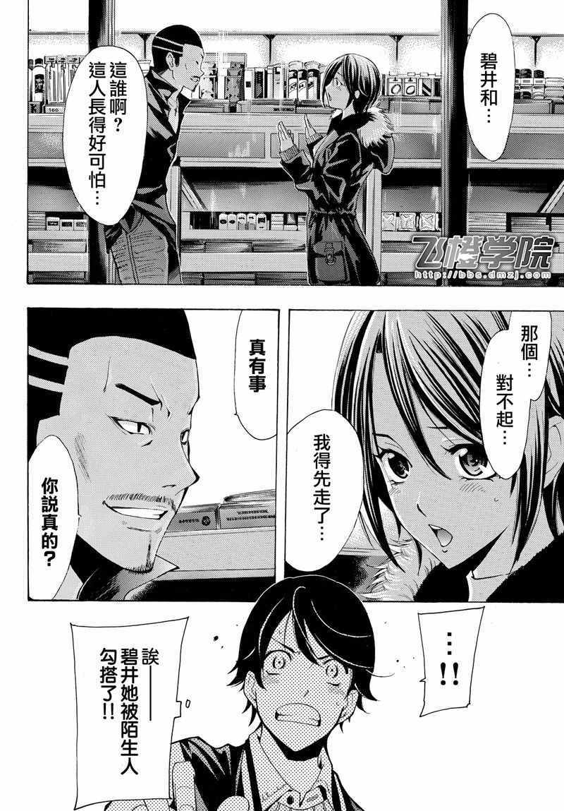 《风夏》漫画最新章节第119话免费下拉式在线观看章节第【14】张图片