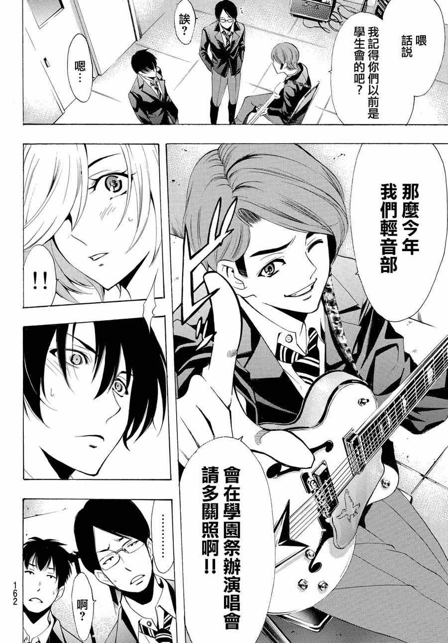 《风夏》漫画最新章节第154话免费下拉式在线观看章节第【16】张图片