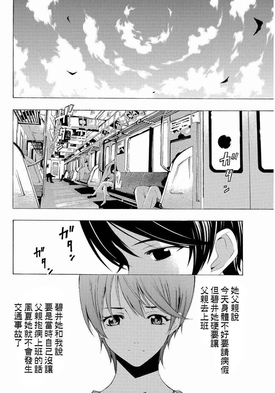 《风夏》漫画最新章节第105话免费下拉式在线观看章节第【9】张图片