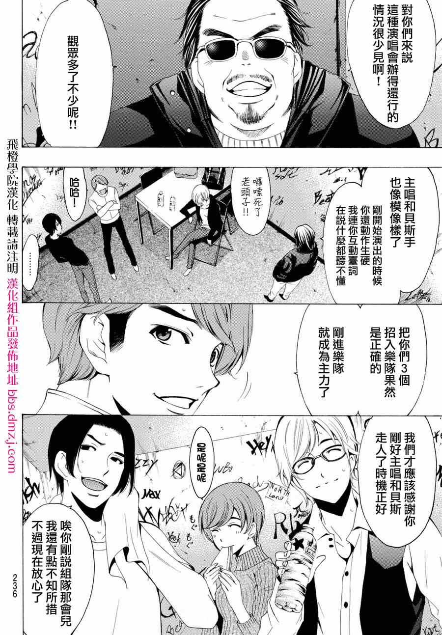 《风夏》漫画最新章节第156话免费下拉式在线观看章节第【5】张图片