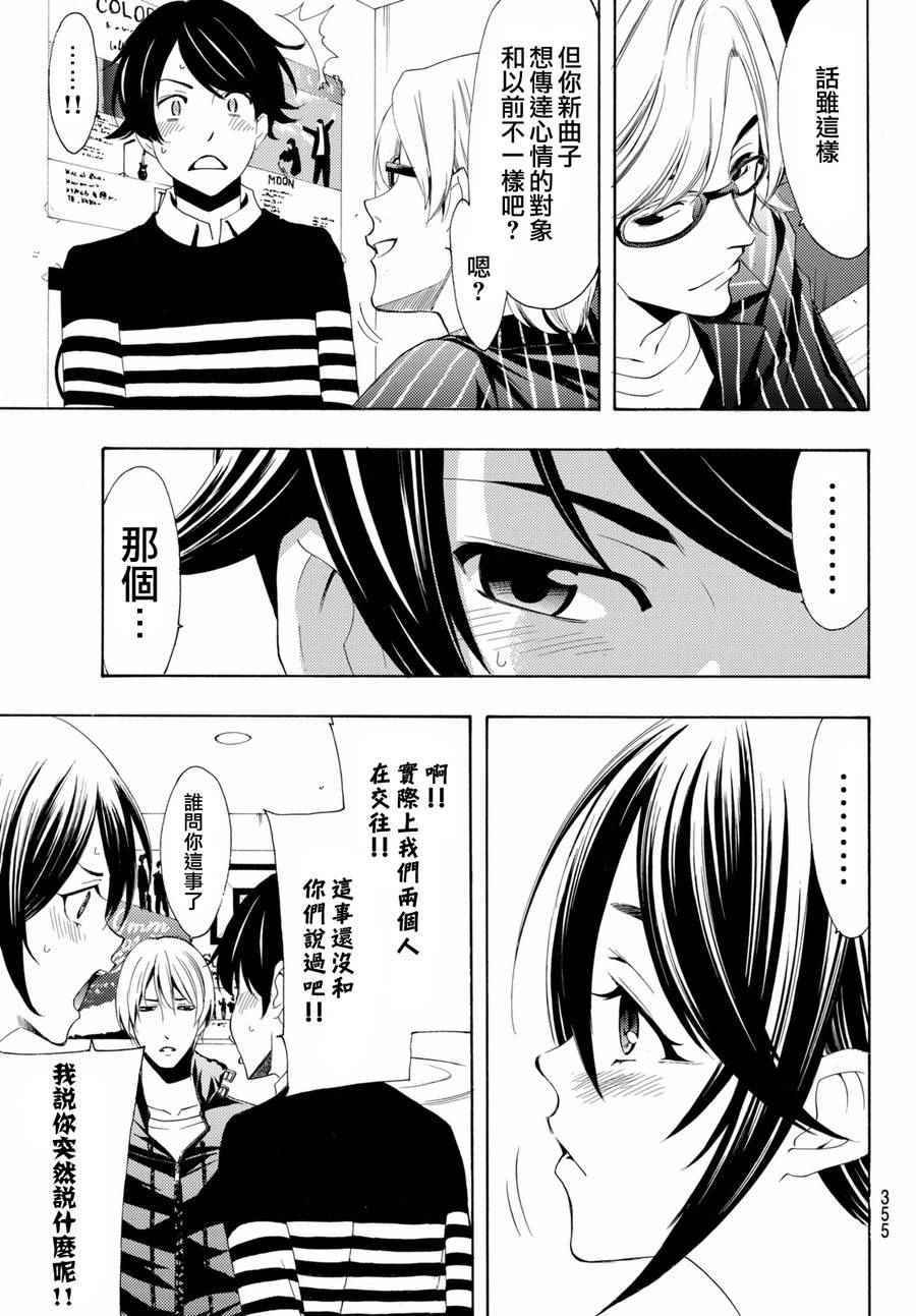 《风夏》漫画最新章节第158话免费下拉式在线观看章节第【7】张图片