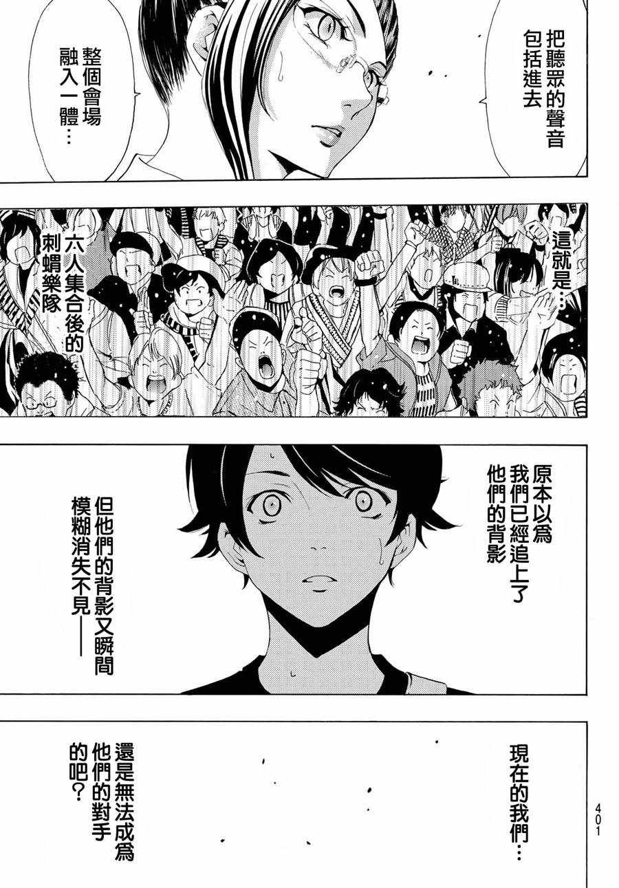 《风夏》漫画最新章节第193话免费下拉式在线观看章节第【10】张图片