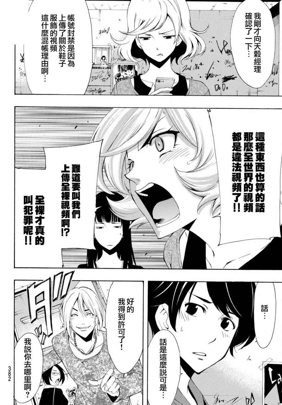 《风夏》漫画最新章节第168话免费下拉式在线观看章节第【8】张图片