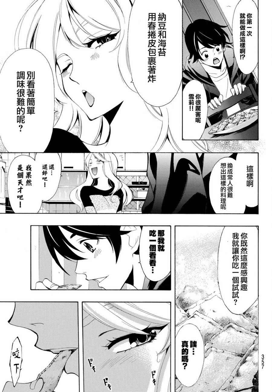 《风夏》漫画最新章节第162话免费下拉式在线观看章节第【9】张图片