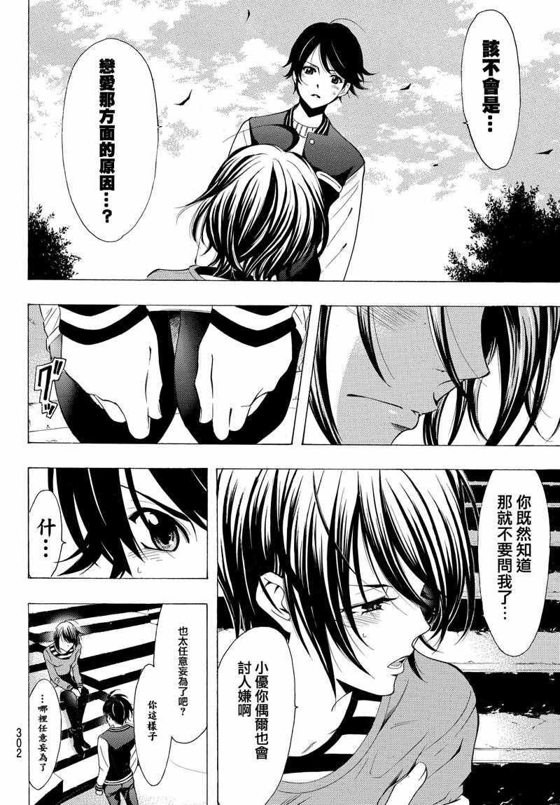 《风夏》漫画最新章节第140话免费下拉式在线观看章节第【15】张图片