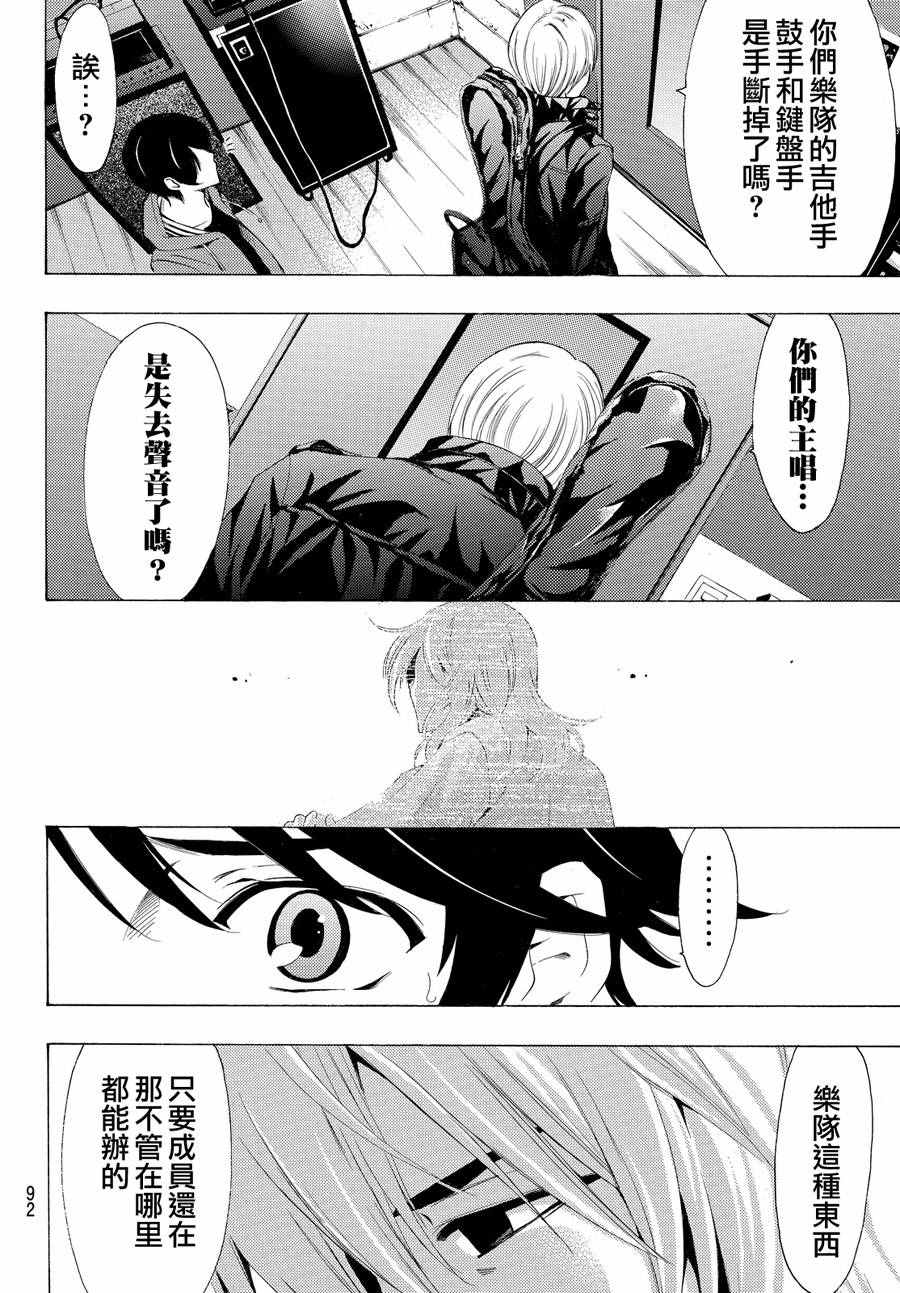 《风夏》漫画最新章节第149话免费下拉式在线观看章节第【15】张图片