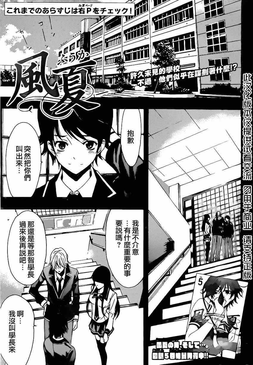 《风夏》漫画最新章节第58话免费下拉式在线观看章节第【1】张图片