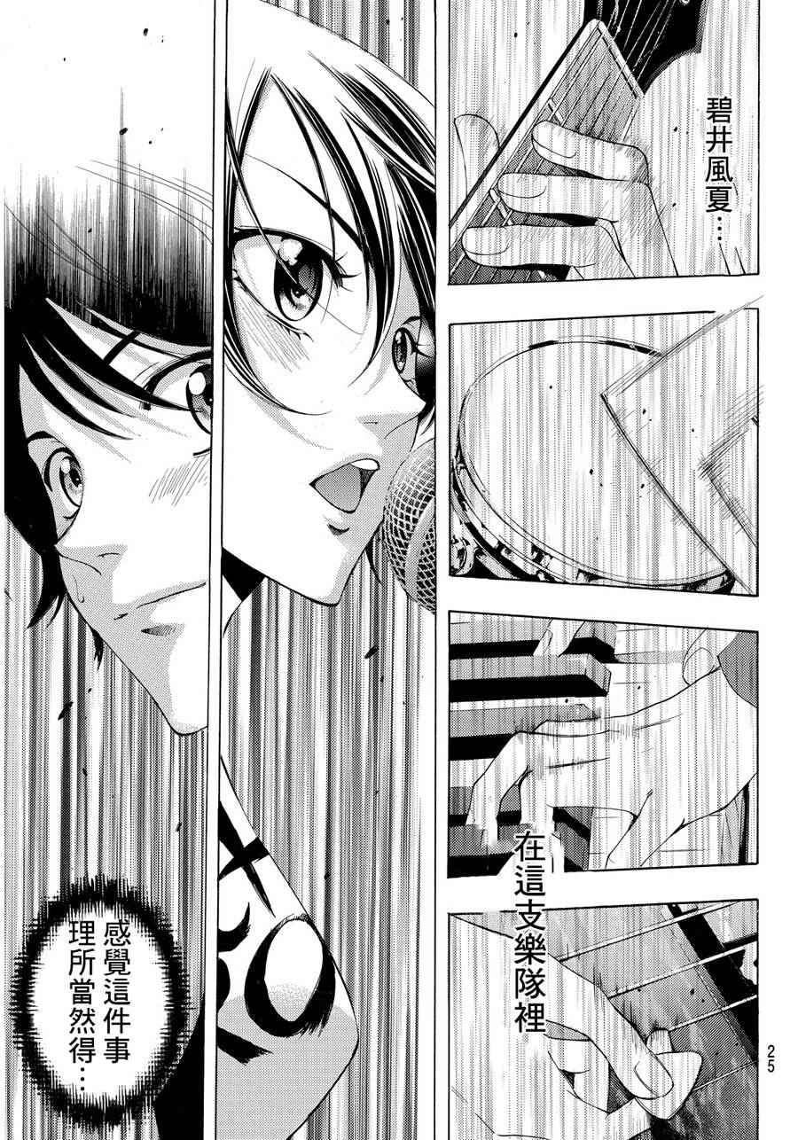 《风夏》漫画最新章节第98话免费下拉式在线观看章节第【15】张图片