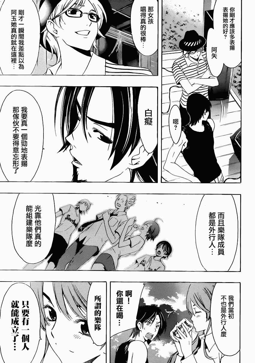 《风夏》漫画最新章节第18话免费下拉式在线观看章节第【13】张图片