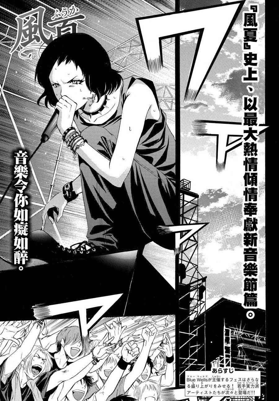 《风夏》漫画最新章节第185话免费下拉式在线观看章节第【1】张图片