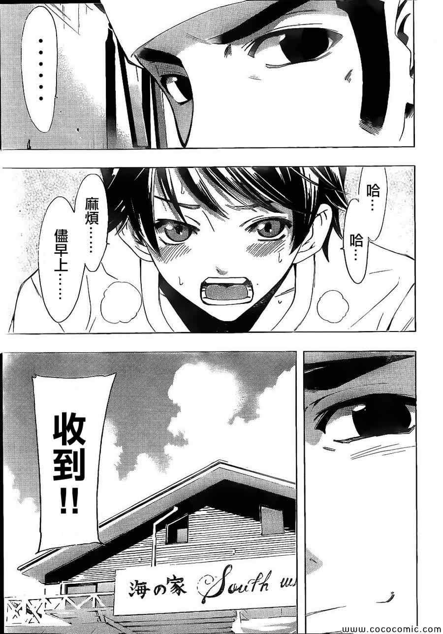 《风夏》漫画最新章节第11话免费下拉式在线观看章节第【15】张图片