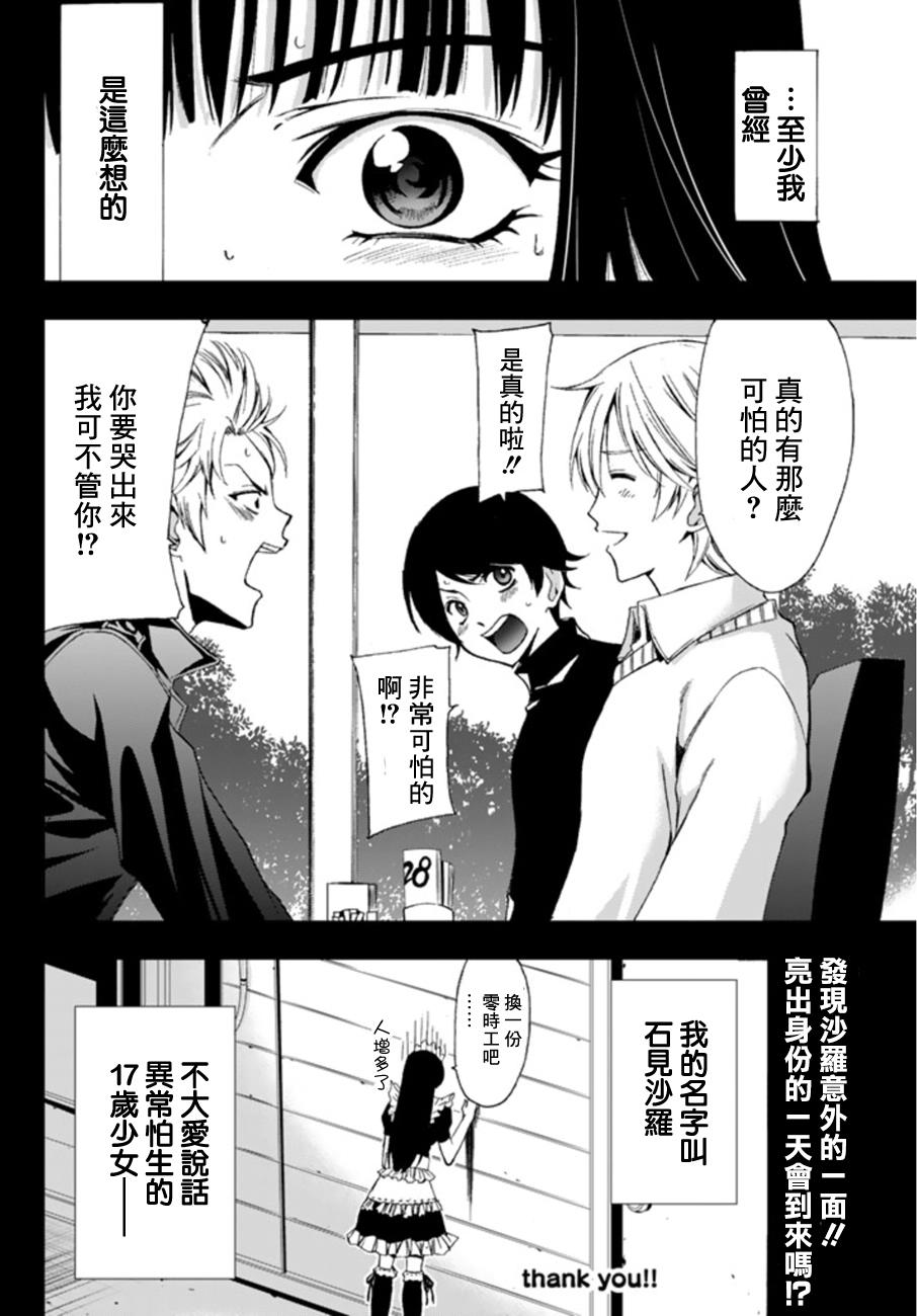 《风夏》漫画最新章节番外3免费下拉式在线观看章节第【8】张图片