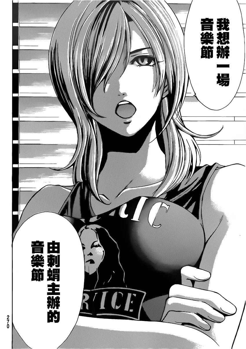 《风夏》漫画最新章节第76话免费下拉式在线观看章节第【15】张图片