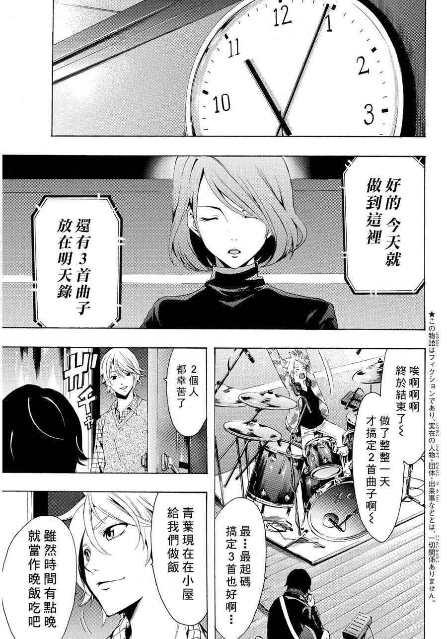 《风夏》漫画最新章节第91话免费下拉式在线观看章节第【3】张图片