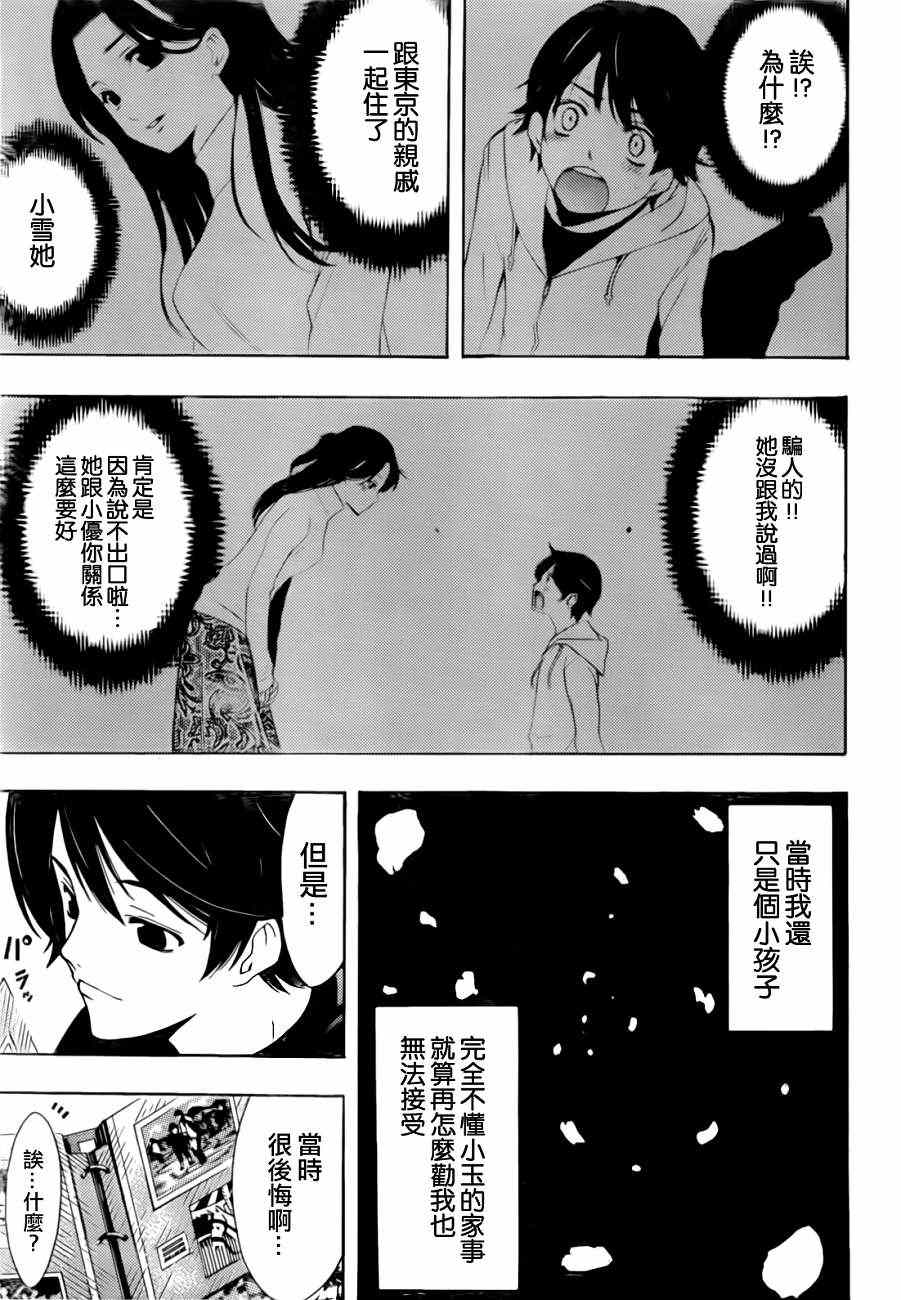 《风夏》漫画最新章节第19话免费下拉式在线观看章节第【11】张图片