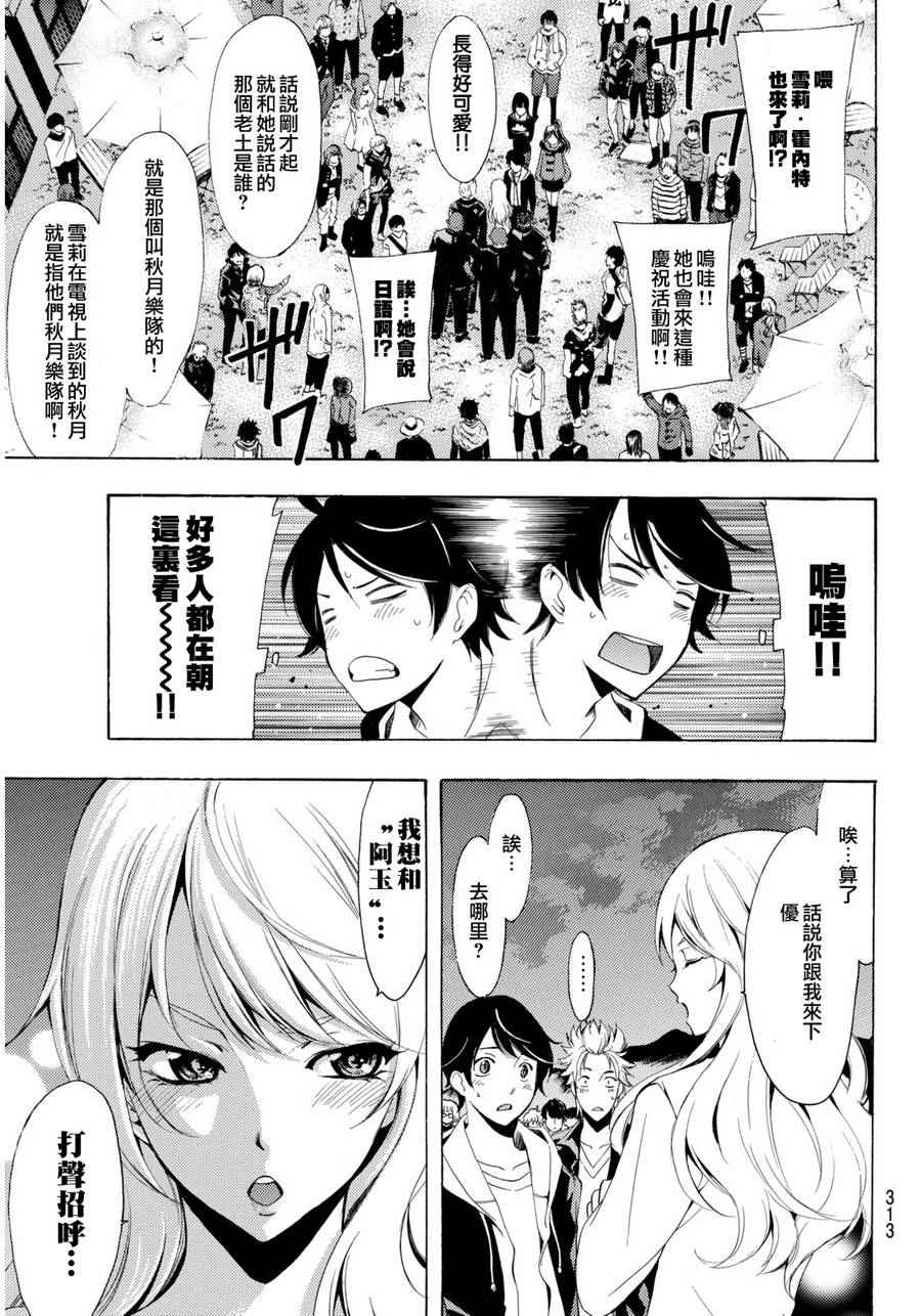 《风夏》漫画最新章节第94话免费下拉式在线观看章节第【8】张图片