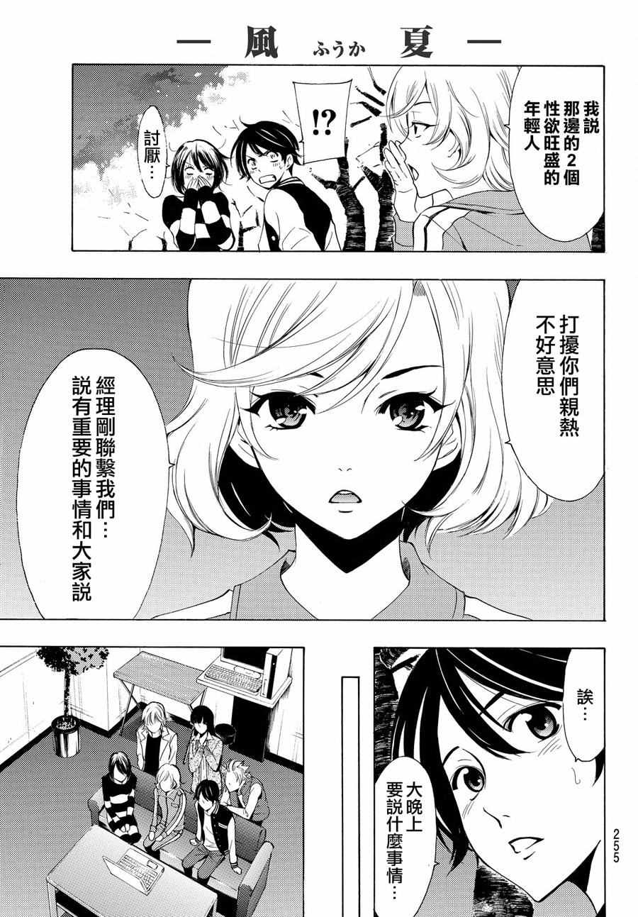 《风夏》漫画最新章节第147话免费下拉式在线观看章节第【17】张图片