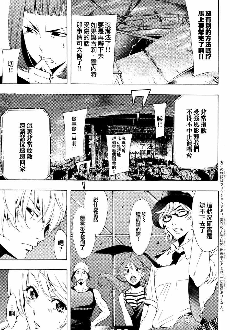 《风夏》漫画最新章节第190话免费下拉式在线观看章节第【5】张图片