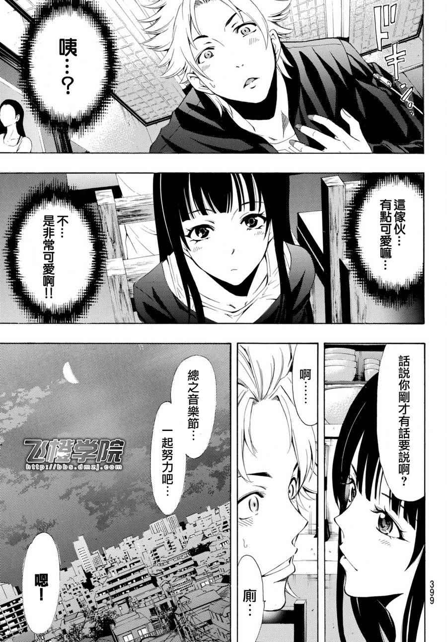 《风夏》漫画最新章节第174话免费下拉式在线观看章节第【17】张图片