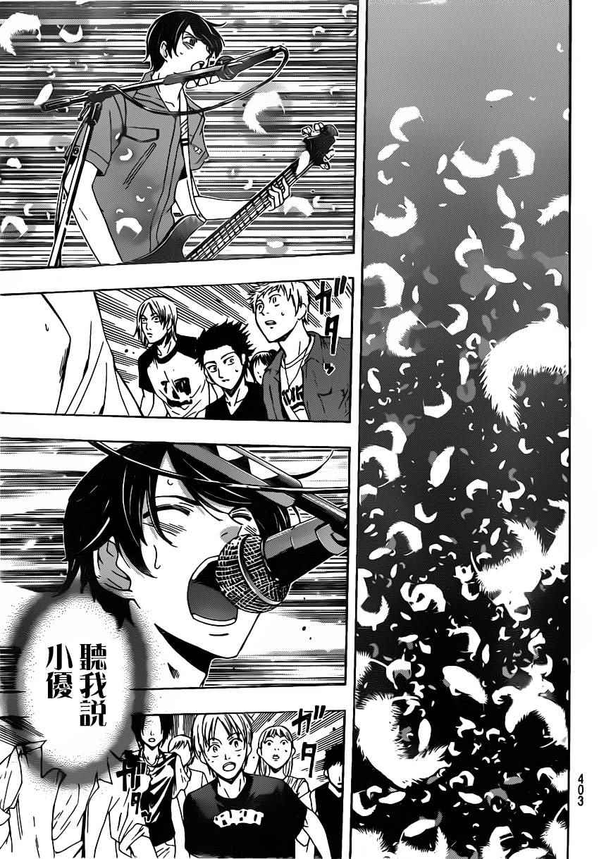 《风夏》漫画最新章节第74话免费下拉式在线观看章节第【10】张图片