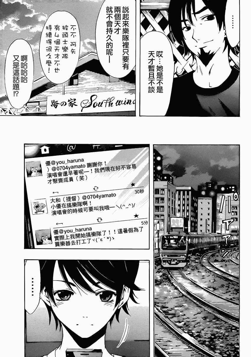《风夏》漫画最新章节第18话免费下拉式在线观看章节第【15】张图片