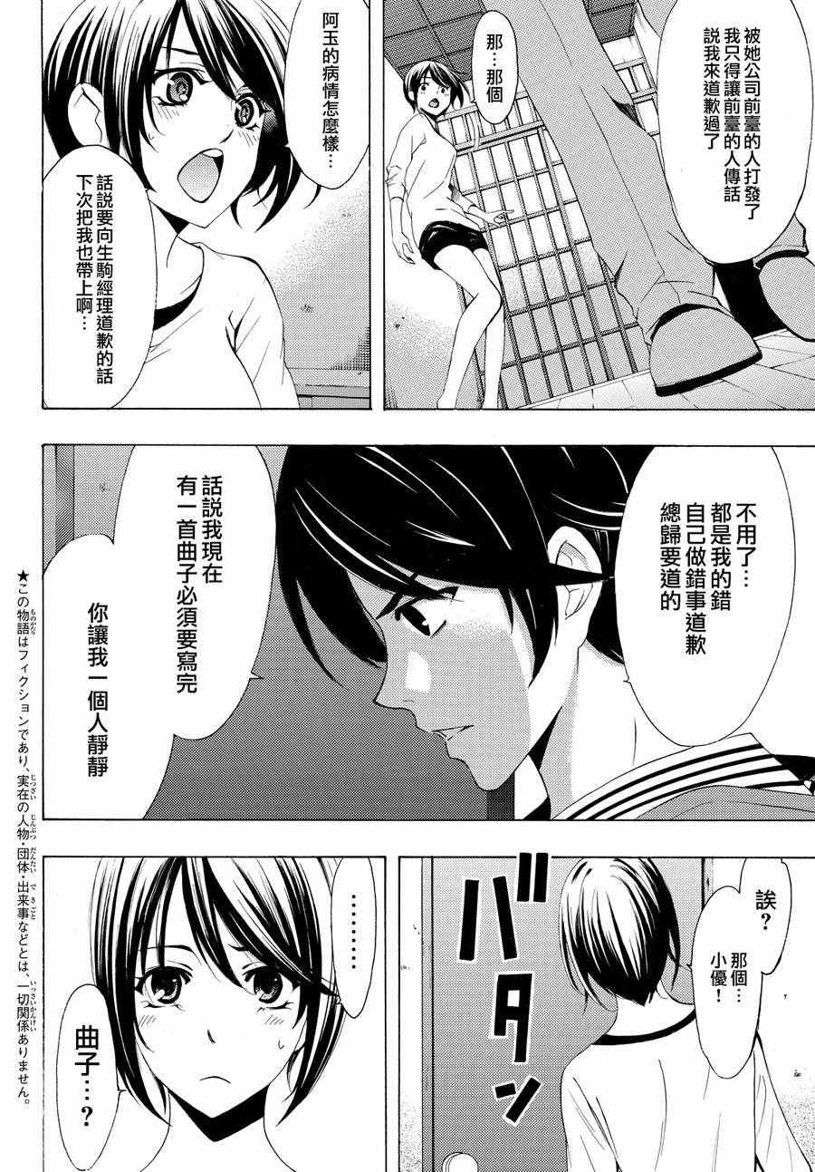 《风夏》漫画最新章节第150话免费下拉式在线观看章节第【2】张图片