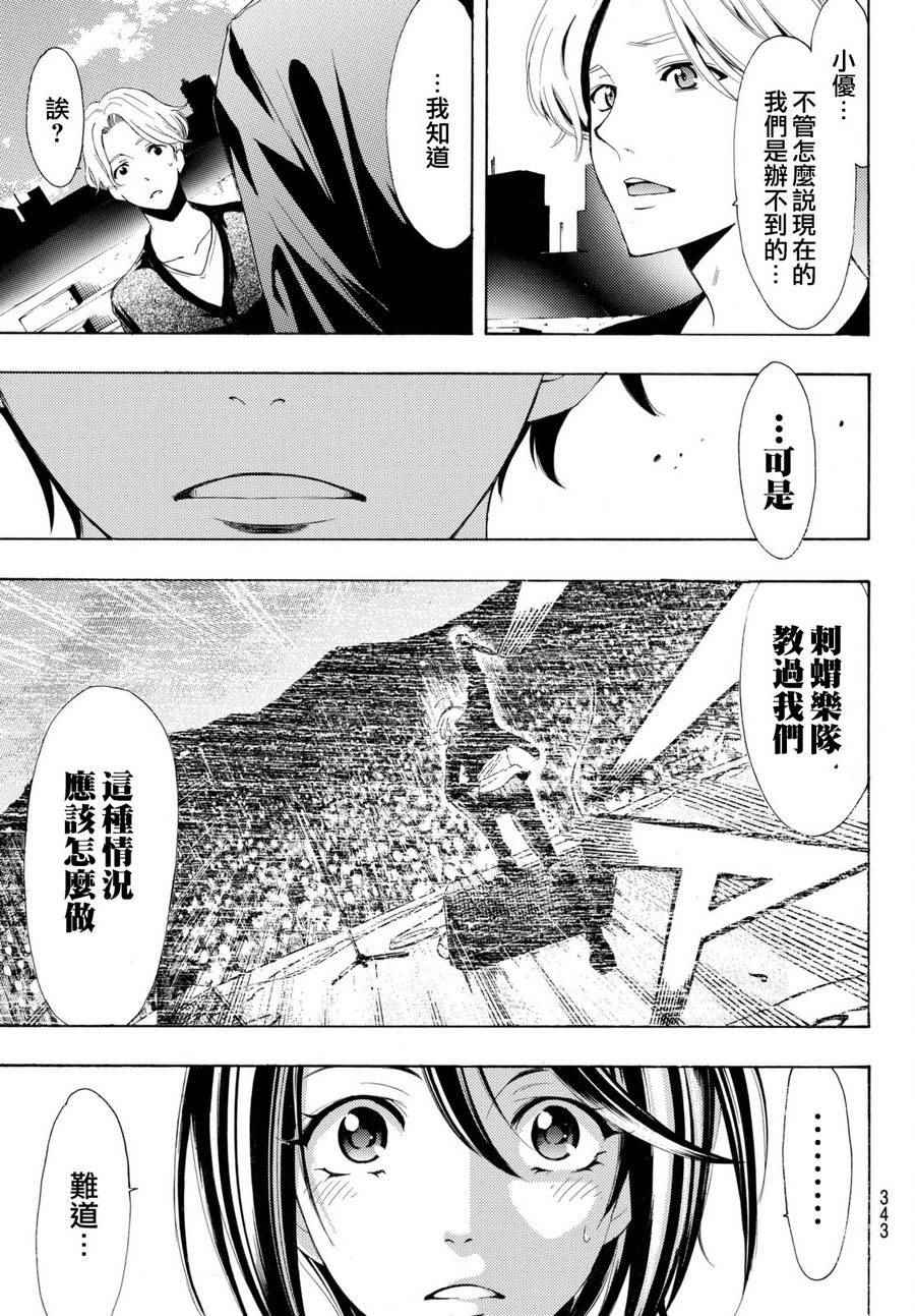 《风夏》漫画最新章节第169话免费下拉式在线观看章节第【16】张图片