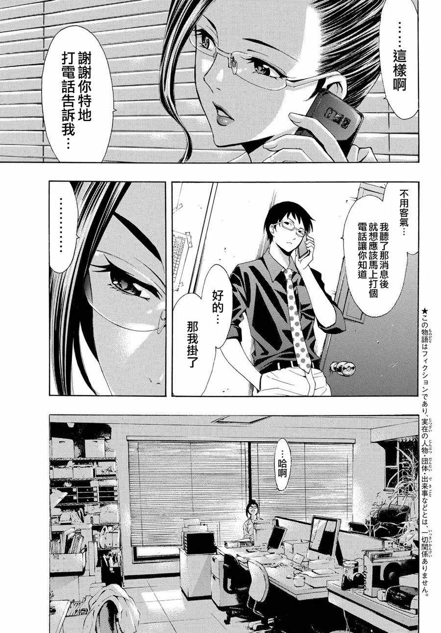 《风夏》漫画最新章节第194话免费下拉式在线观看章节第【4】张图片