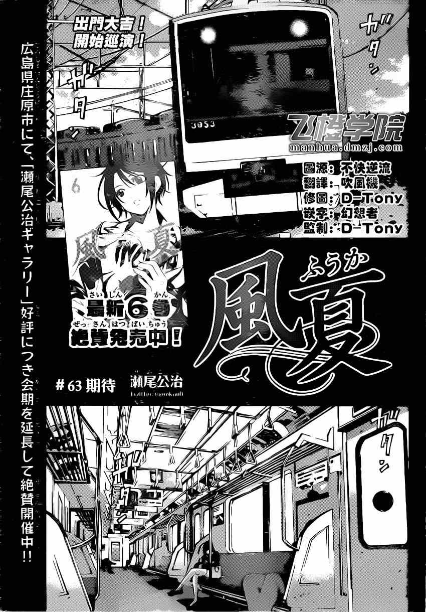 《风夏》漫画最新章节第63话免费下拉式在线观看章节第【3】张图片